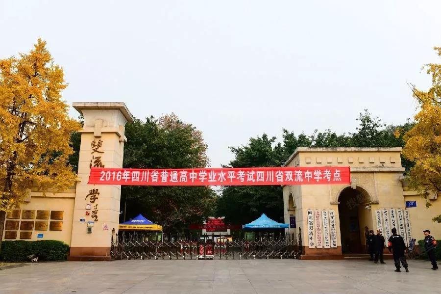 5,成都双流中学